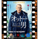 トム・ハンクスの映画【オットーという男】で息子と共演？Netflixとプライムビデオで配信中！