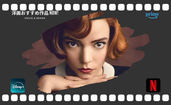 Netflixドラマ【クィーンズ・ギャンビット】の主演アニャ・テイラー=ジョイの恋人は?