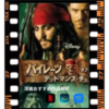 ジョニー・デップの新作情報と映画【パイレーツ・オブ・カリビアン】Disney＋配信中5作！！