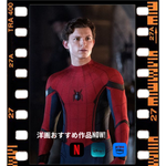 トム・ホランドの最新作【スパイダーマン4】は婚約者ゼンデイヤと大興奮！とシリーズ1-3の見どころも紹介！
