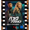 キャメロン・ディアスがNetflix映画【バック・イン・アクション】で10年ぶりの復帰作に挑戦！！