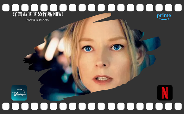 ジョディ・フォスターのNetflix映画【フライトプラン】激動のストーリーを徹底追跡!娘の行方は?