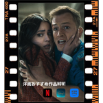 見逃せない！ソフィアカーソン主演Netflix映画【セキュリティ・チェック】レビューと見どころ