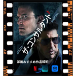ベン・アフレック主演【ザ・コンサルタント】1＆2を徹底解剖！会計士の暗殺者が主役！配信はamazonプライム！